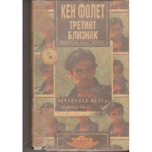 Труден за убиване