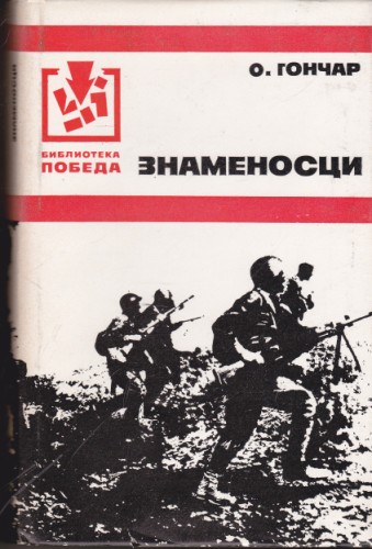 Знаменосци