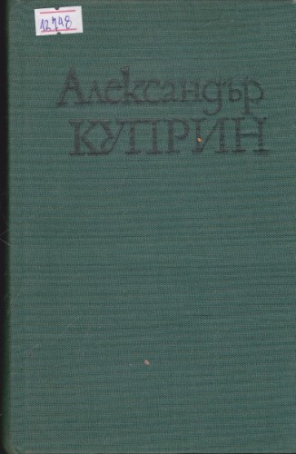 Свята лъжа