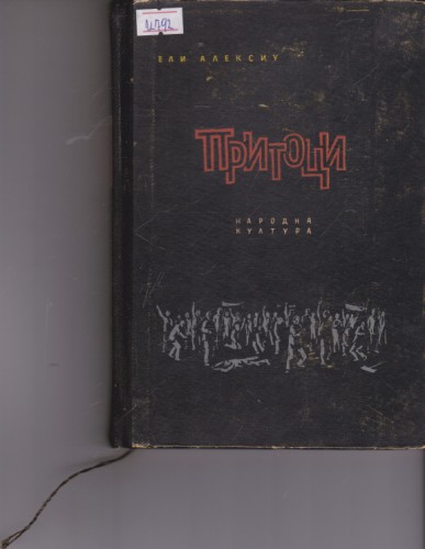 Притоци