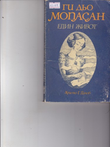 Един живот