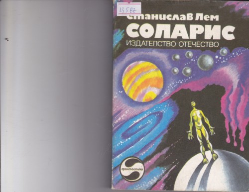 Соларис