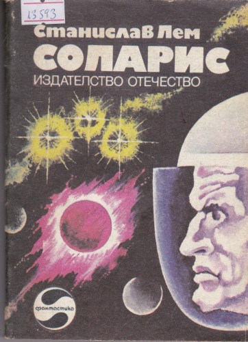 Соларис