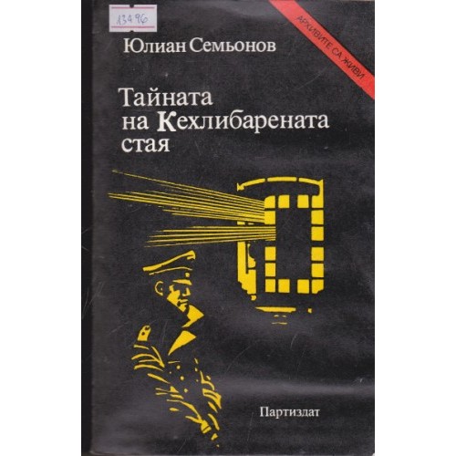 Мафията - държава в държавата
