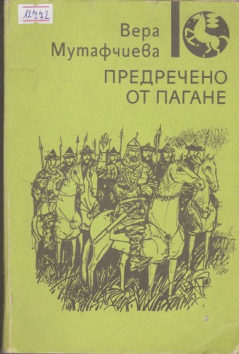Предречено от Пагане