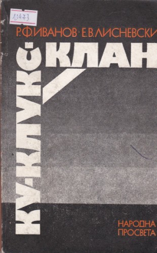 Ку-клукс-клан
