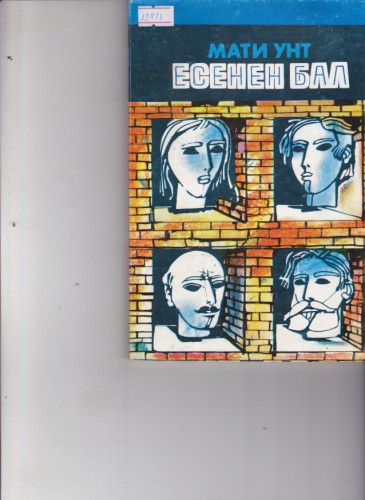 Есенен бал