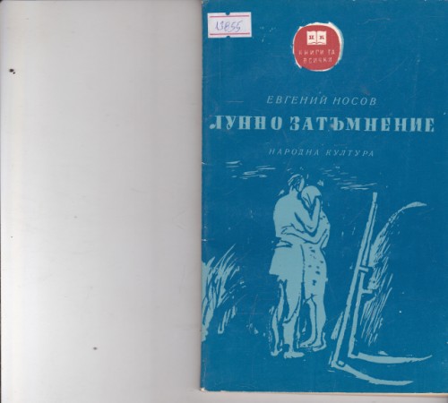 Лунно затъмнение