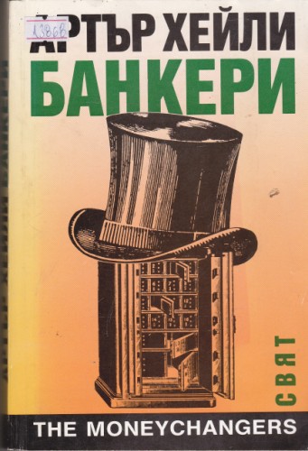 Банкери