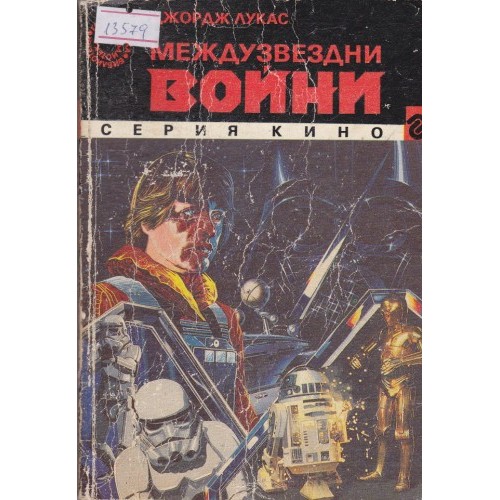 В преследване на смъртта