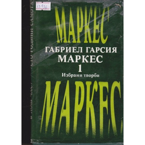 А имаше човек