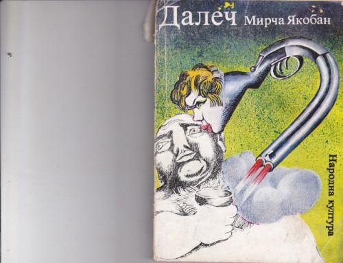 Далеч