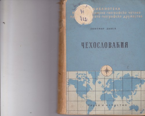 Чехословакия