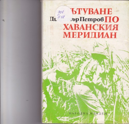 Пътуване по Хаванския меридиан