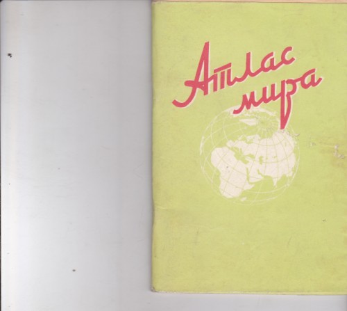Атлас мира