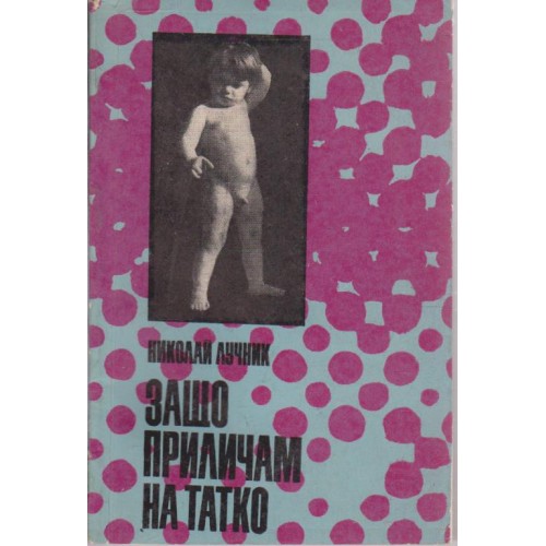 Никола Вапцаров-стихотворения
