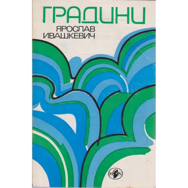 Градини