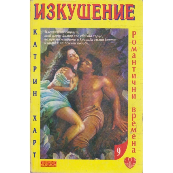 Изкушение