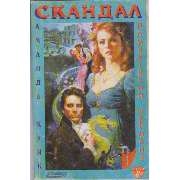 Скандал