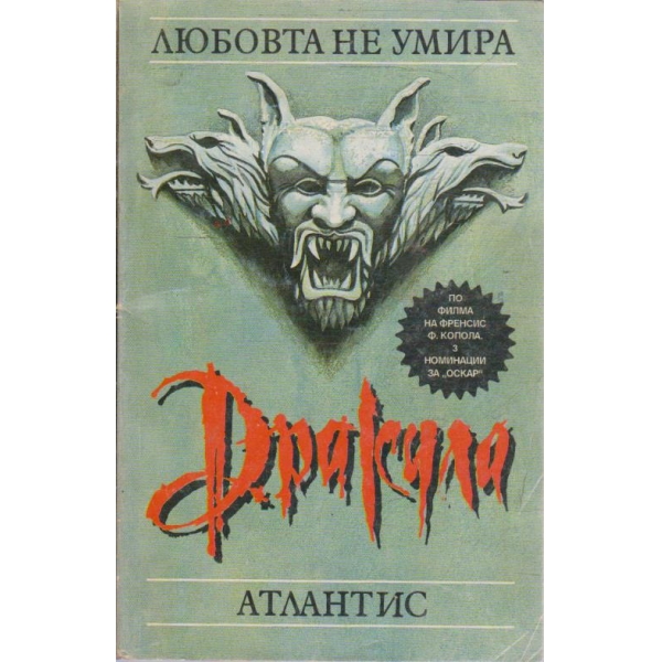Дракула