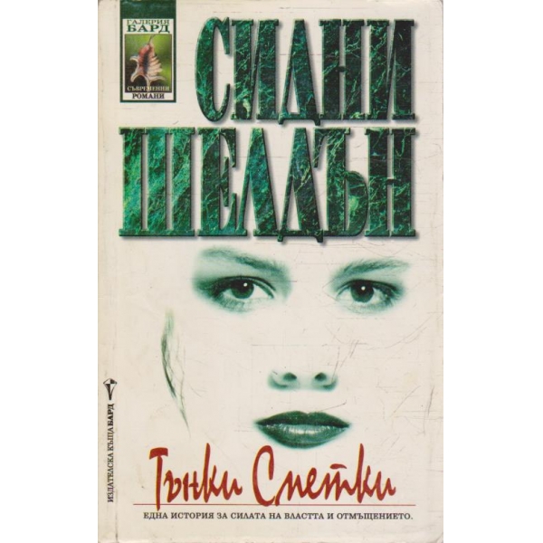 Тънки сметки