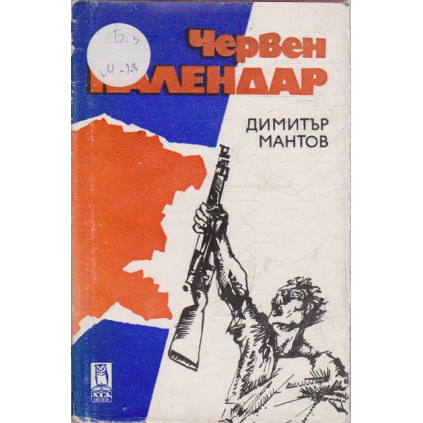 Червен календар