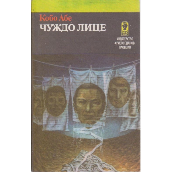 Чуждо лице