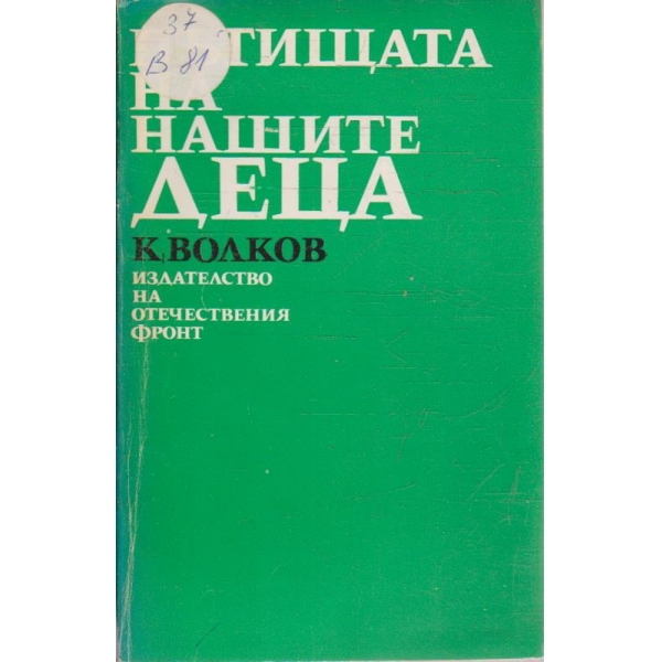 Пътищата на нашите деца