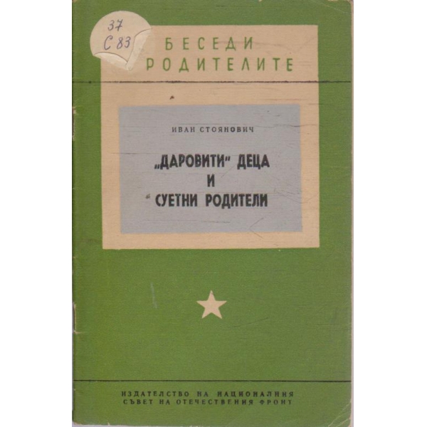 "Даровити" деца и суетни родители