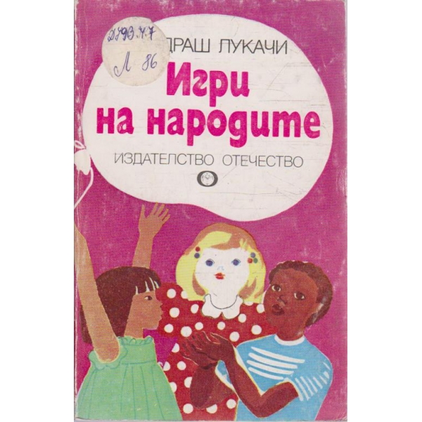 Игри на народите
