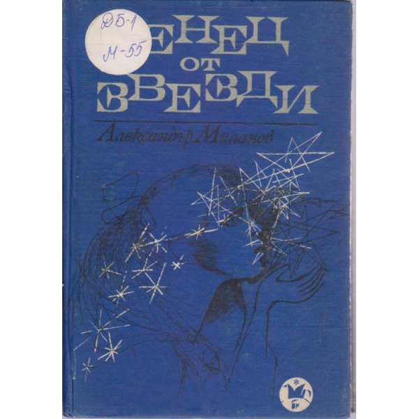 Венец от звезди