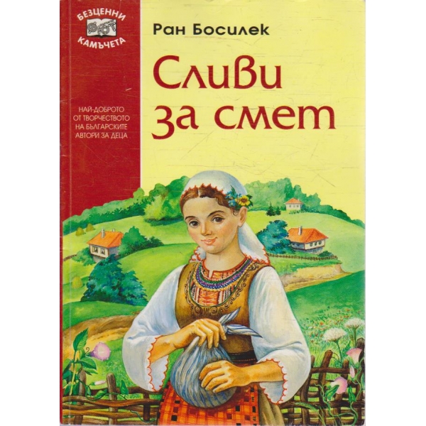 Сливи за смет