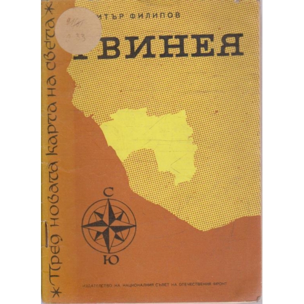 Гвинея