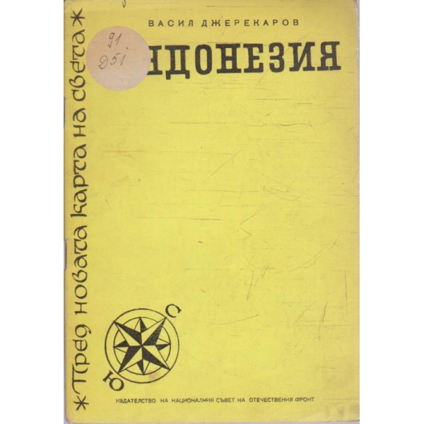 Индонезия