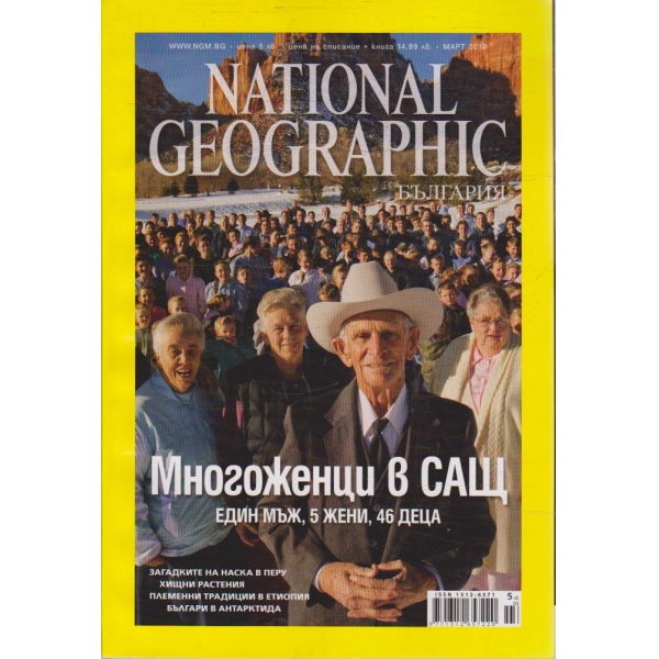 National Geographic бр.3/2010