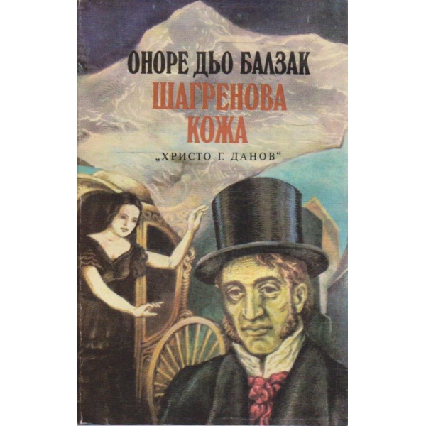 Шагренова кожа