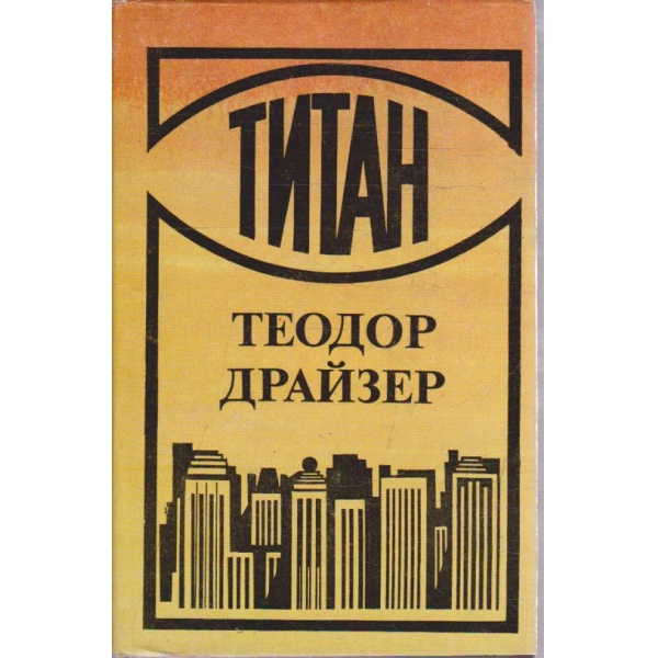 Титан
