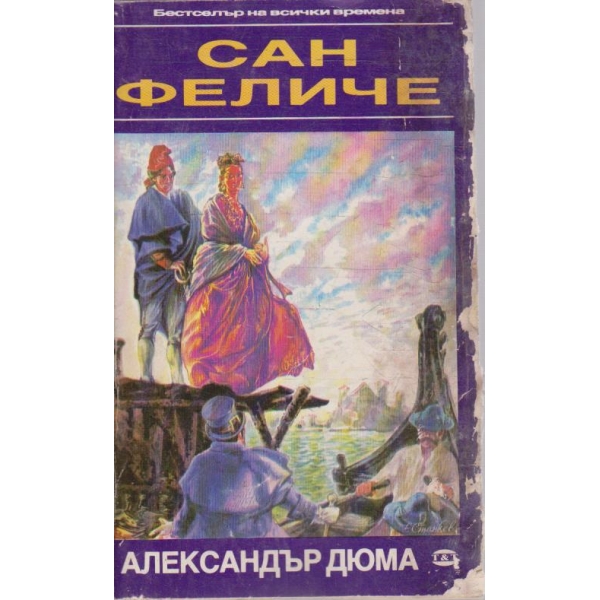 Сан Феличе