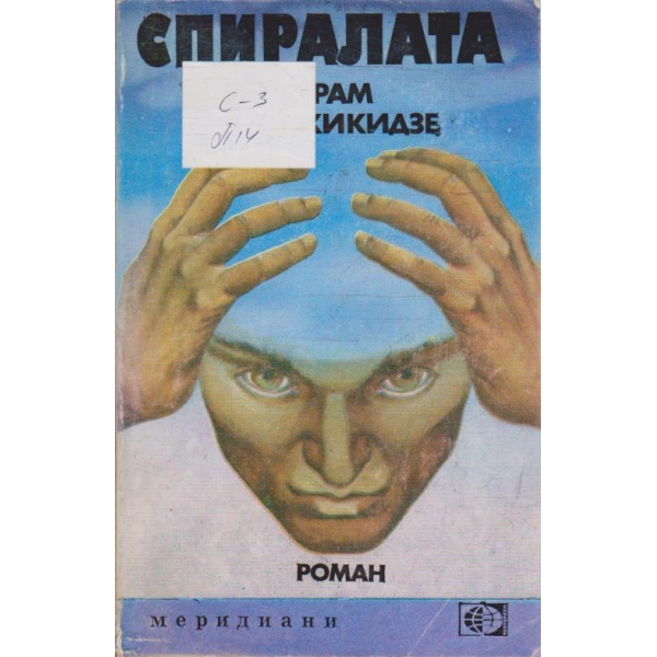 Спиралата