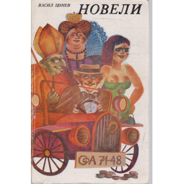 Новели