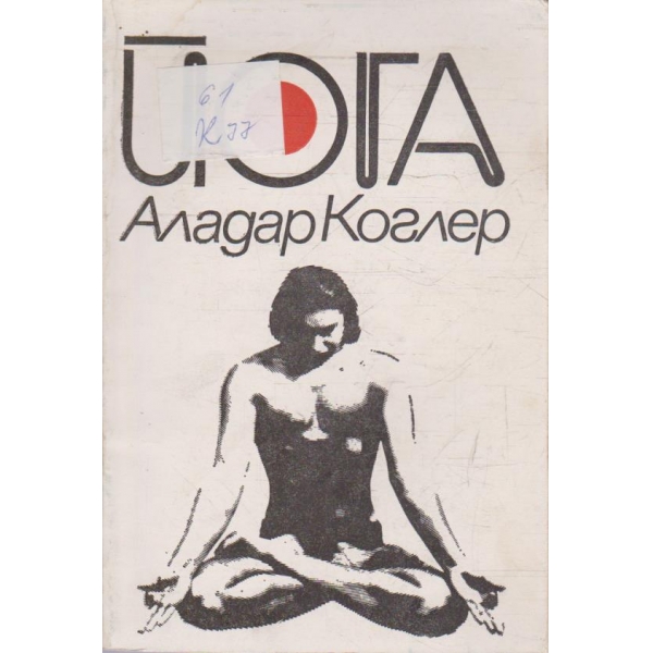 Йога