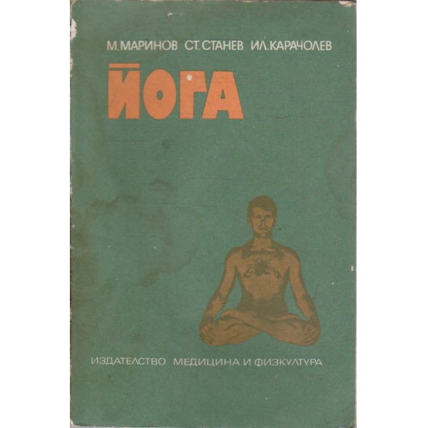 Йога