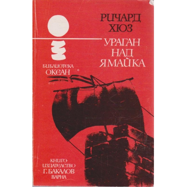 Ураган над Ямайка
