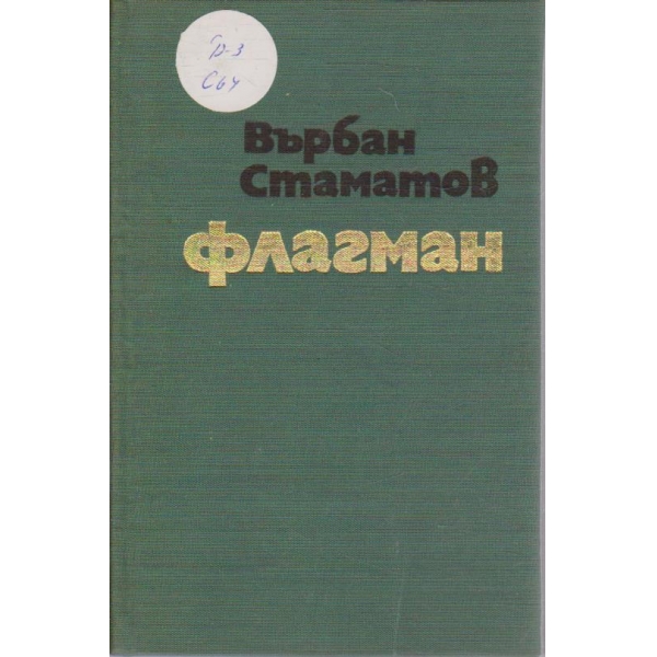 Флагман
