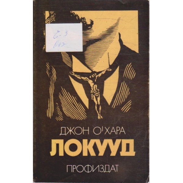 Локууд
