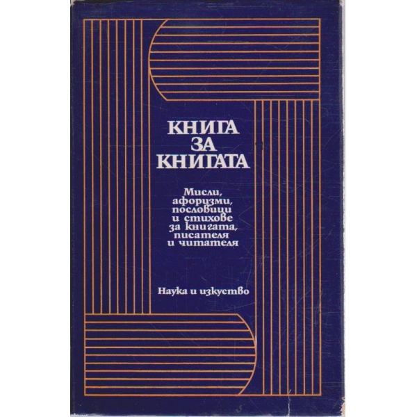 Книга за книгата