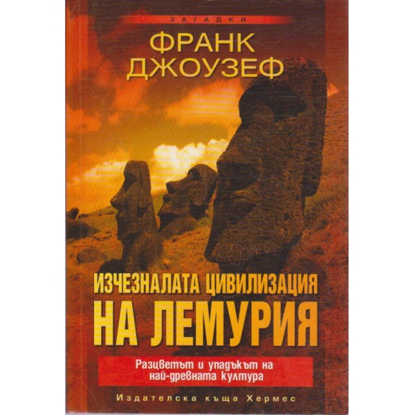 Изченалата цивилизация на Лемурия