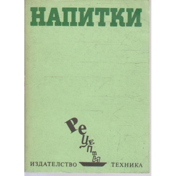 Напитки