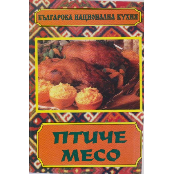 Птиче месо