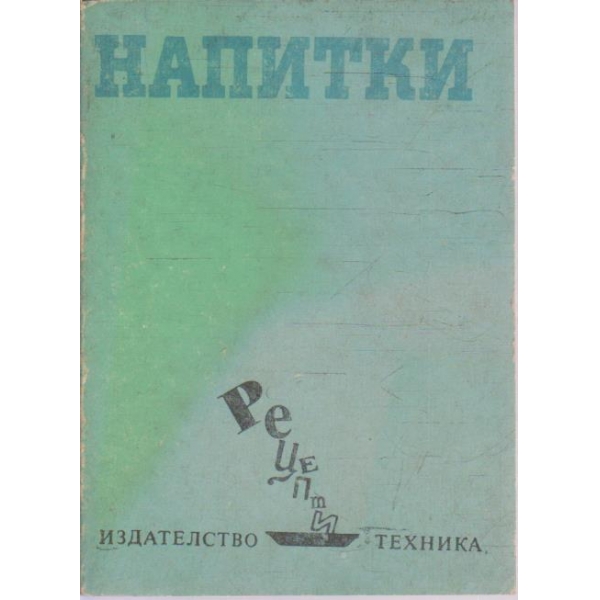 Напитки